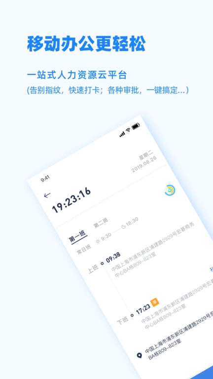 peoplus pro手机版图4