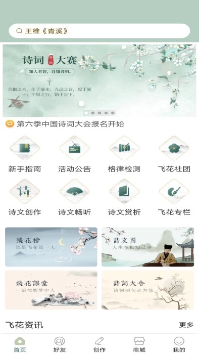 诗词飞花令2026图3