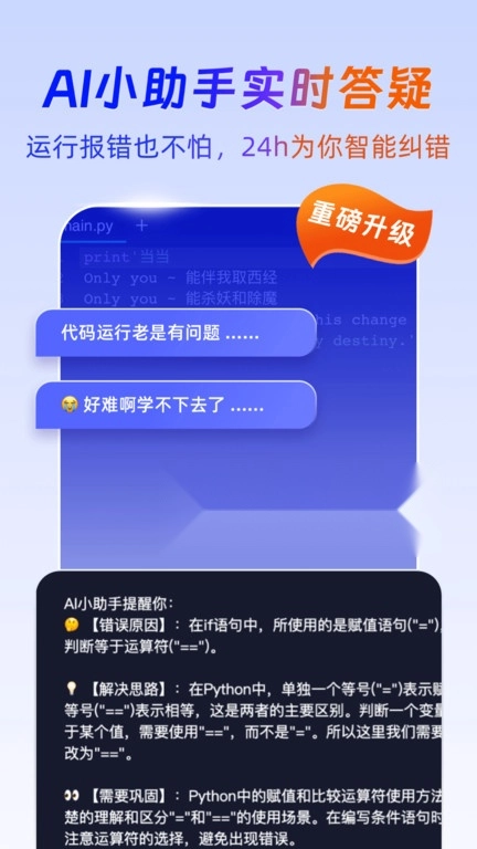 扇贝编程最新版图2