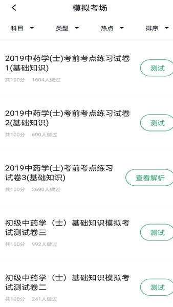 中药士考试题库图2