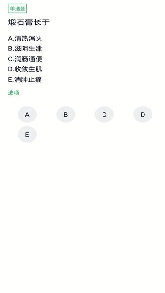 中药士考试题库图3
