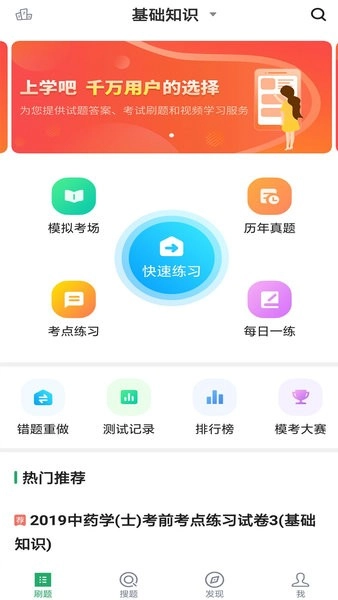 中药士考试题库图4