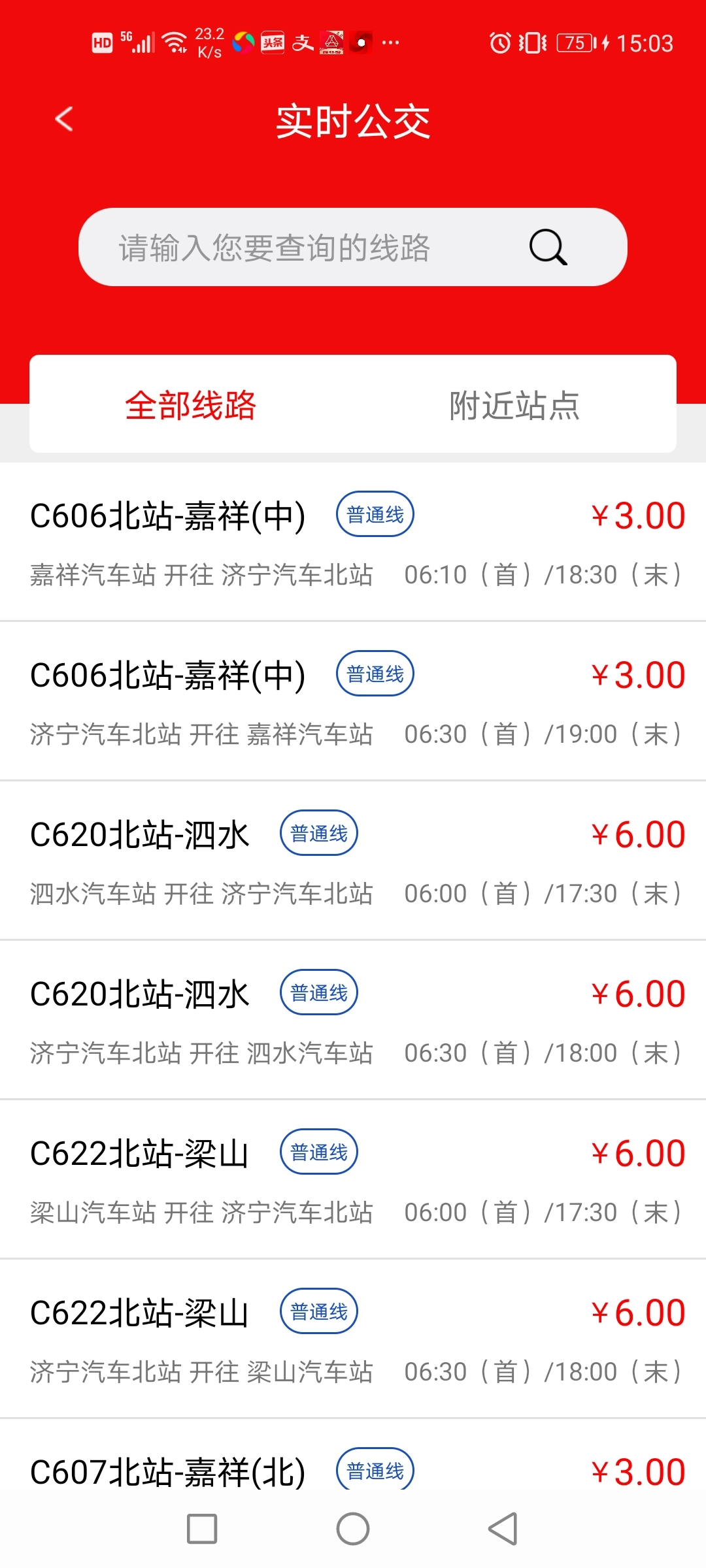 济宁城际公交免费原版图2