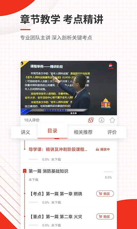 消防工程师准题库图4