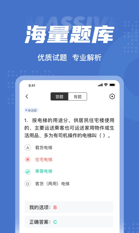 电梯操作员考试聚题库最新版图2