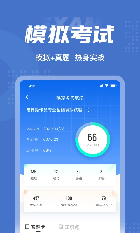 电梯操作员考试聚题库最新版图3