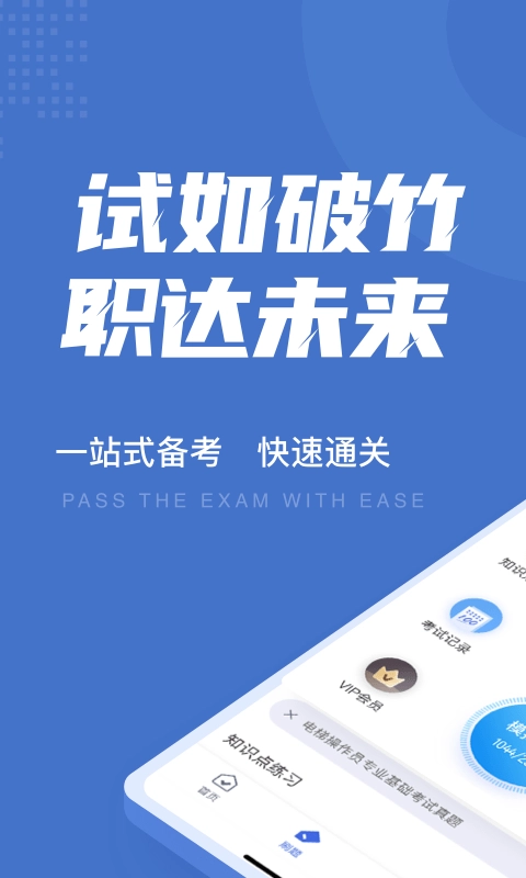 电梯操作员考试聚题库最新版图4