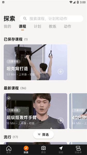 便捷型智能健身系统软件图1