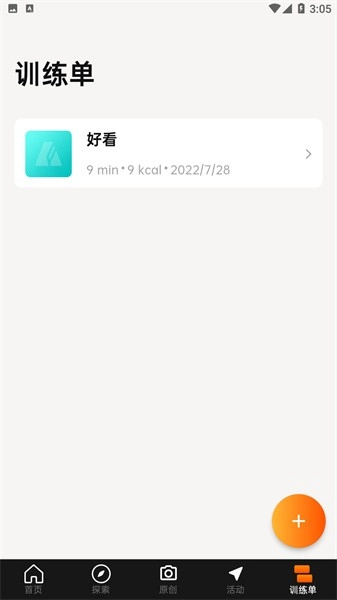 便捷型智能健身系统软件图2