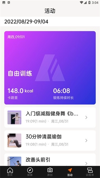便捷型智能健身系统软件图3