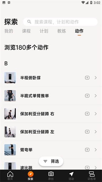 便捷型智能健身系统软件图4