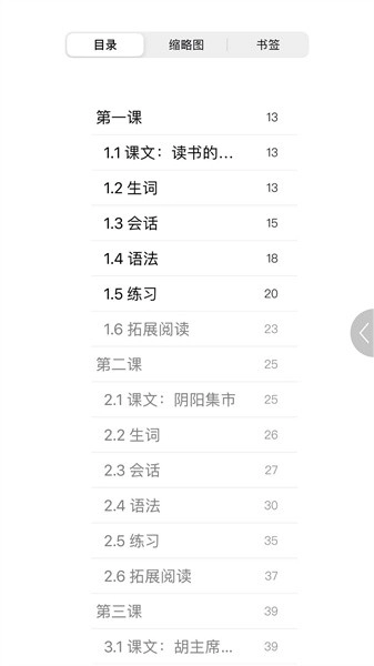 基础越南语2最新版图3