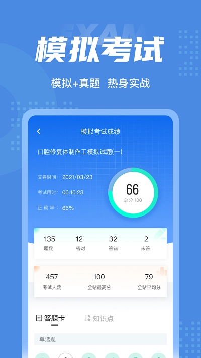 口腔修复体制作工考试最新免费版图3
