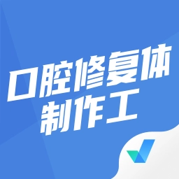 口腔修复体制作工考试最新免费版