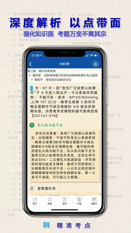 执业医师真题2026最新版图4