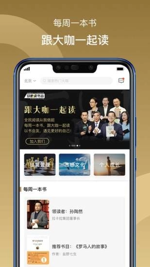 总裁读书会2026手机客户端图3
