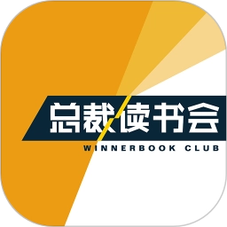总裁读书会2026手机客户端