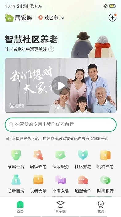 居家族手机最新版图2