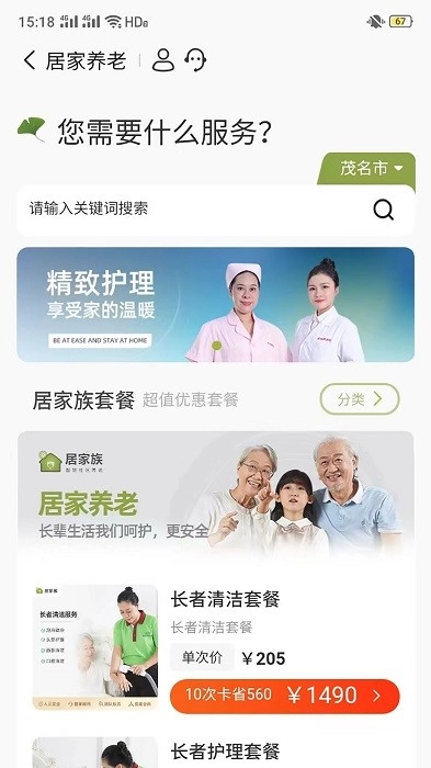 居家族手机最新版图3