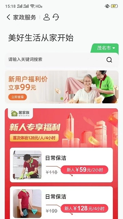 居家族手机最新版图4