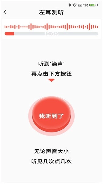 挚听tws助听器手机版图2