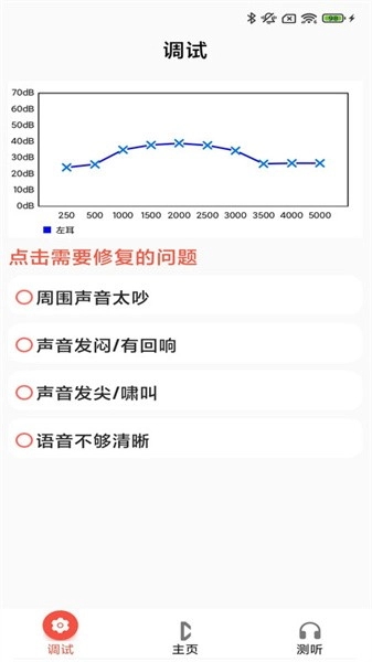 挚听tws助听器手机版图3