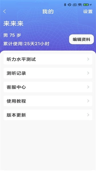 挚听tws助听器手机版图5