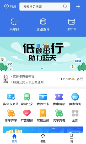 荆州公交车到站实时查询软件图2