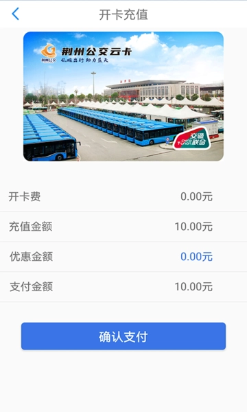 荆州公交车到站实时查询软件图3