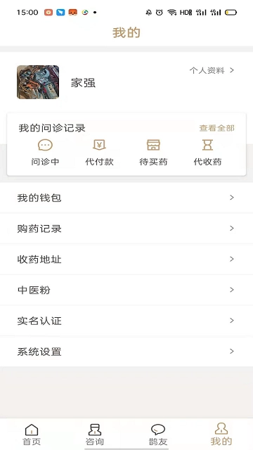 扁鹊在线个人端图4