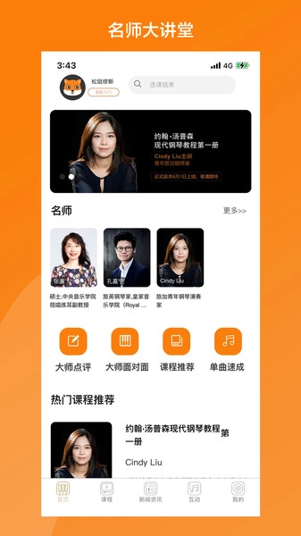 松鼠缪斯音乐图4