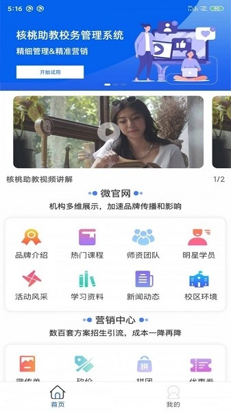 核桃助教图2