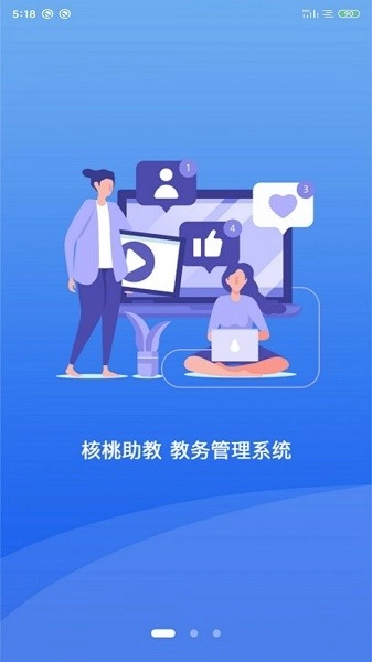 核桃助教图3