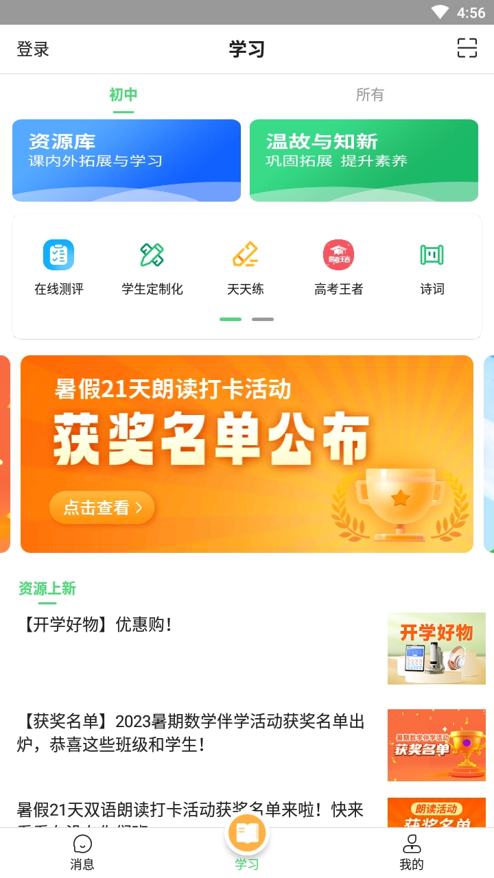 众享教育客户端直装版图2