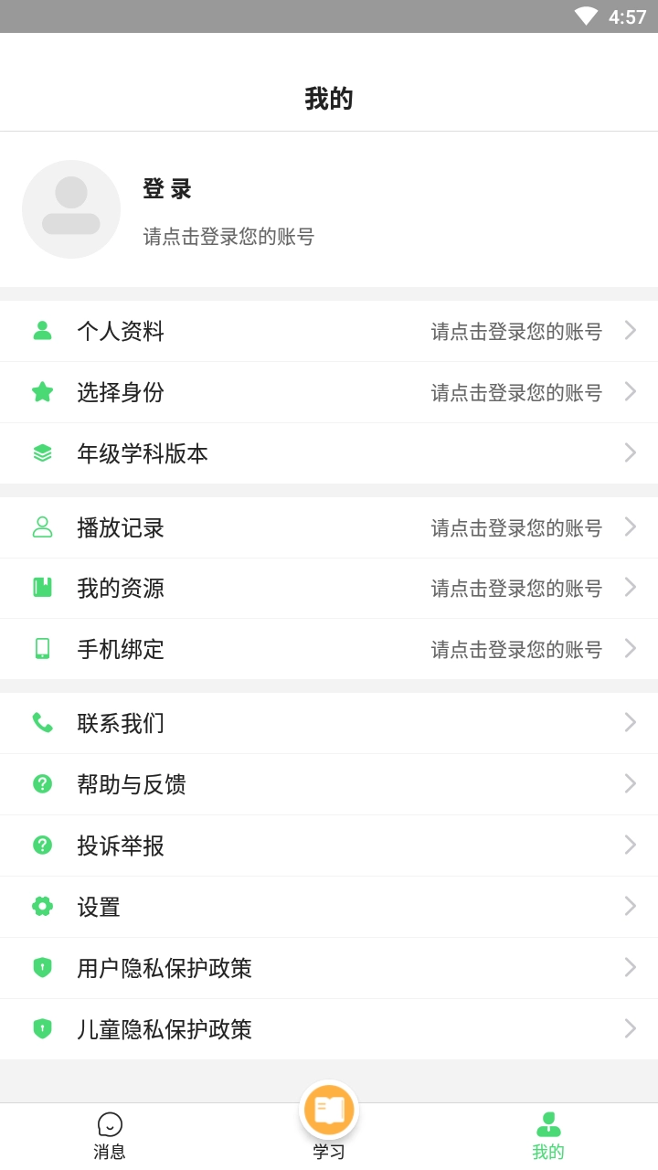 众享教育客户端直装版图3