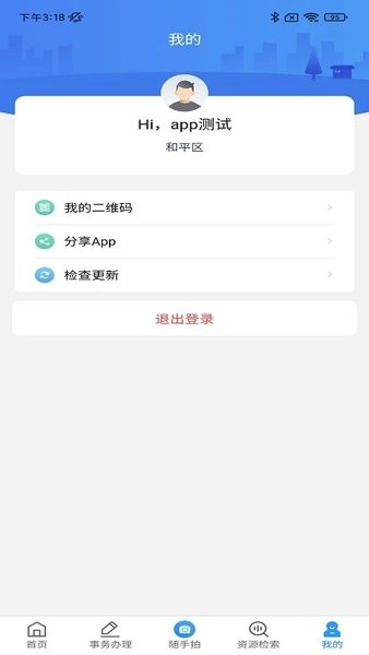 指尖和平政务直装版图2