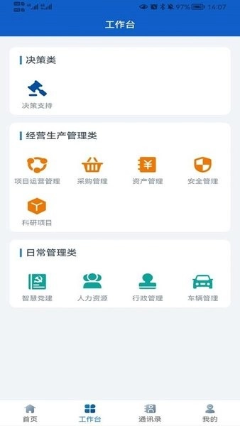 湘交科手机版图3