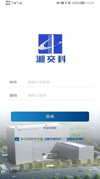 湘交科手机版图4