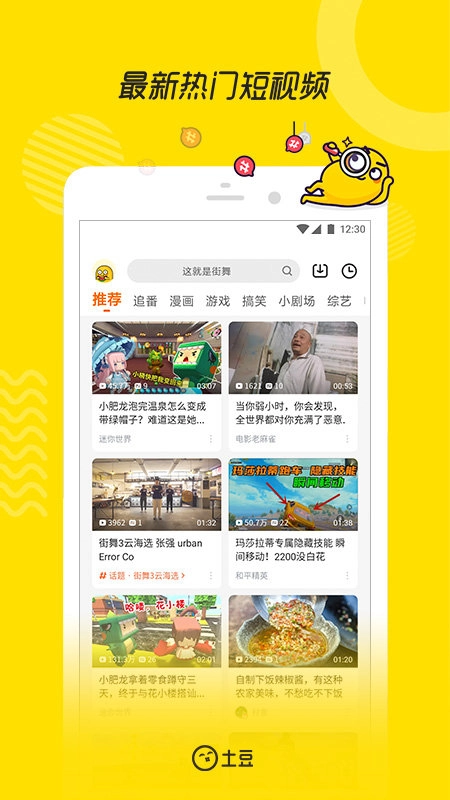土豆视频极速版图4