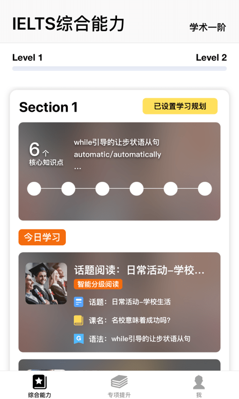 盒子鱼英语ielts剑桥雅思安卓官方版图5
