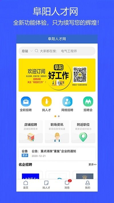 阜阳人才网安卓官方版图2