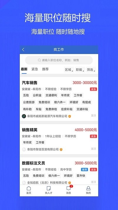 阜阳人才网安卓官方版图3
