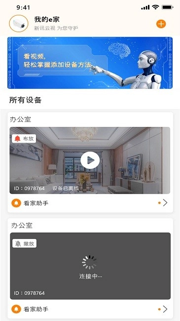 新讯云视最新版图2