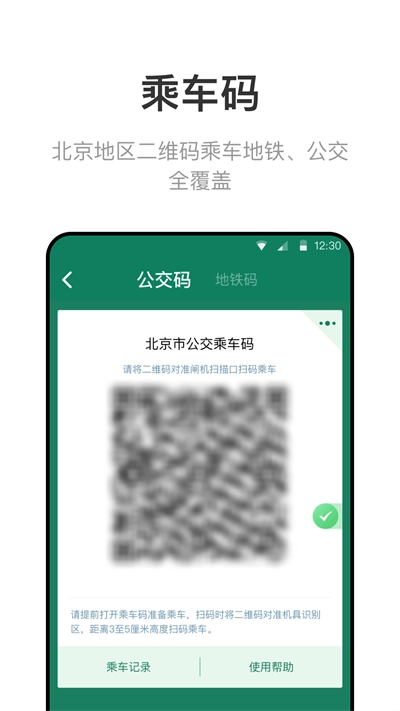 北京市政交通一卡通(改名北京一卡通)图3