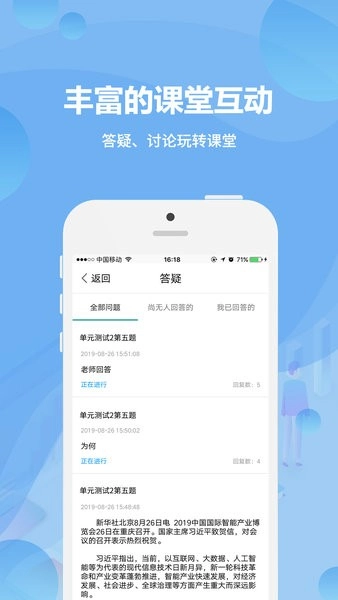 云课堂教师端软件图3