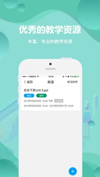 云课堂教师端软件图4