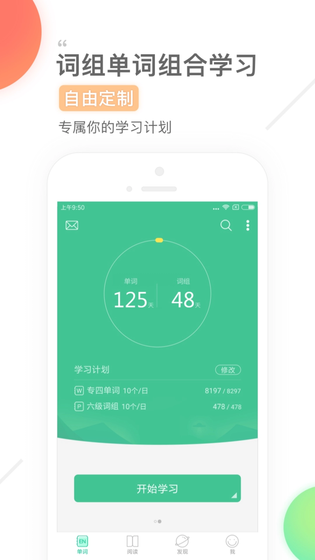 知米背单词手机版截图1