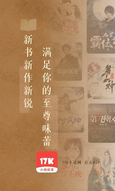 17k小说手机版