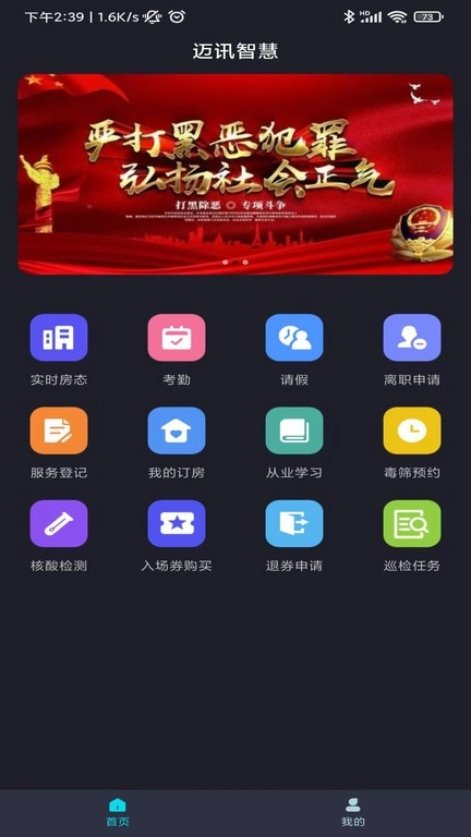 迈讯智慧图4