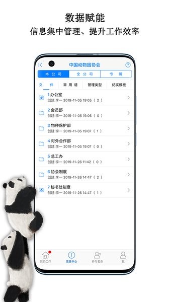 中国动物园协会信息化工作平台官方版图2